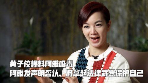 阿雅被爆料吸毒视频  第1张